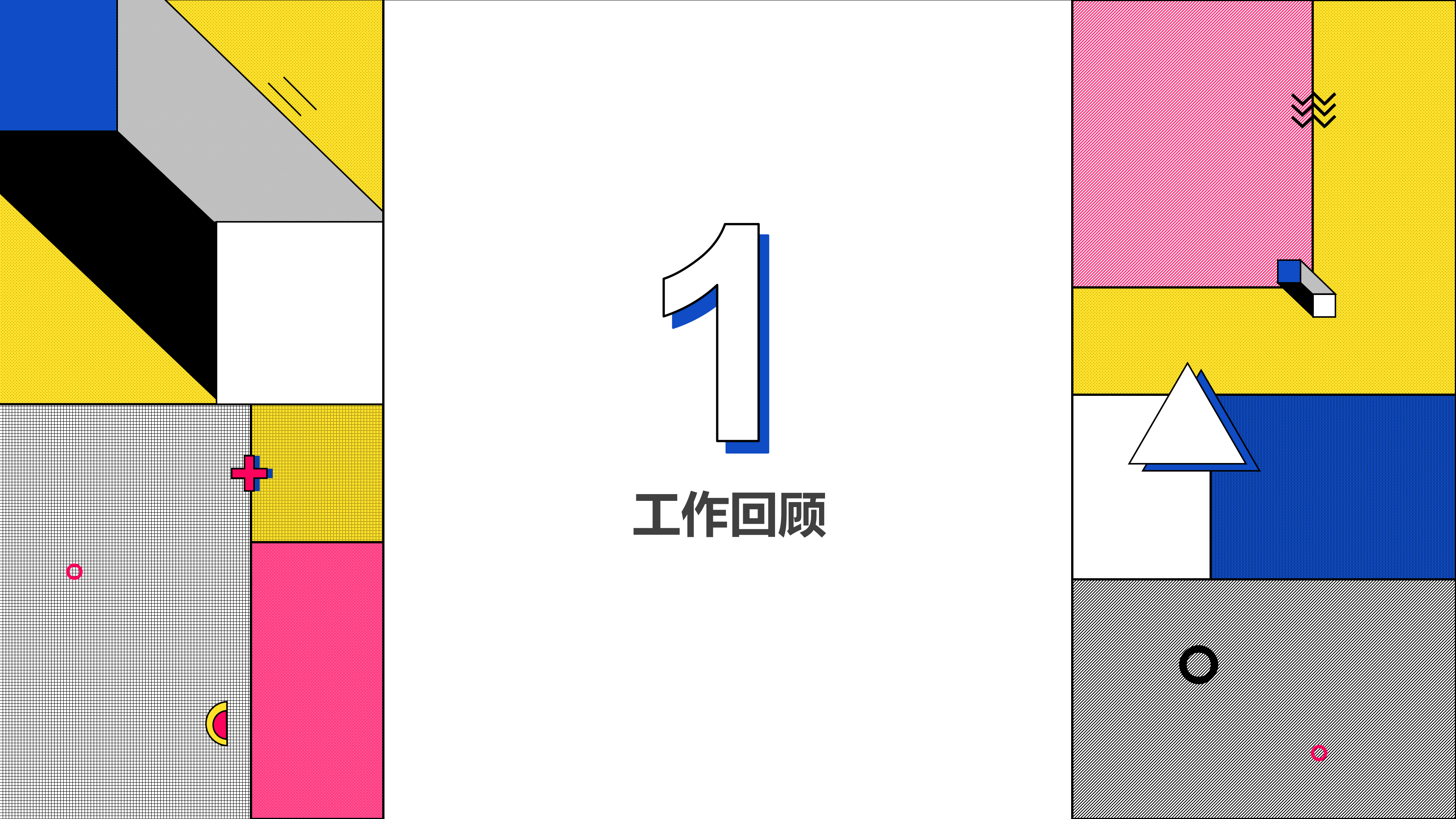 孟菲斯风文娱行业年终总结PPT模板