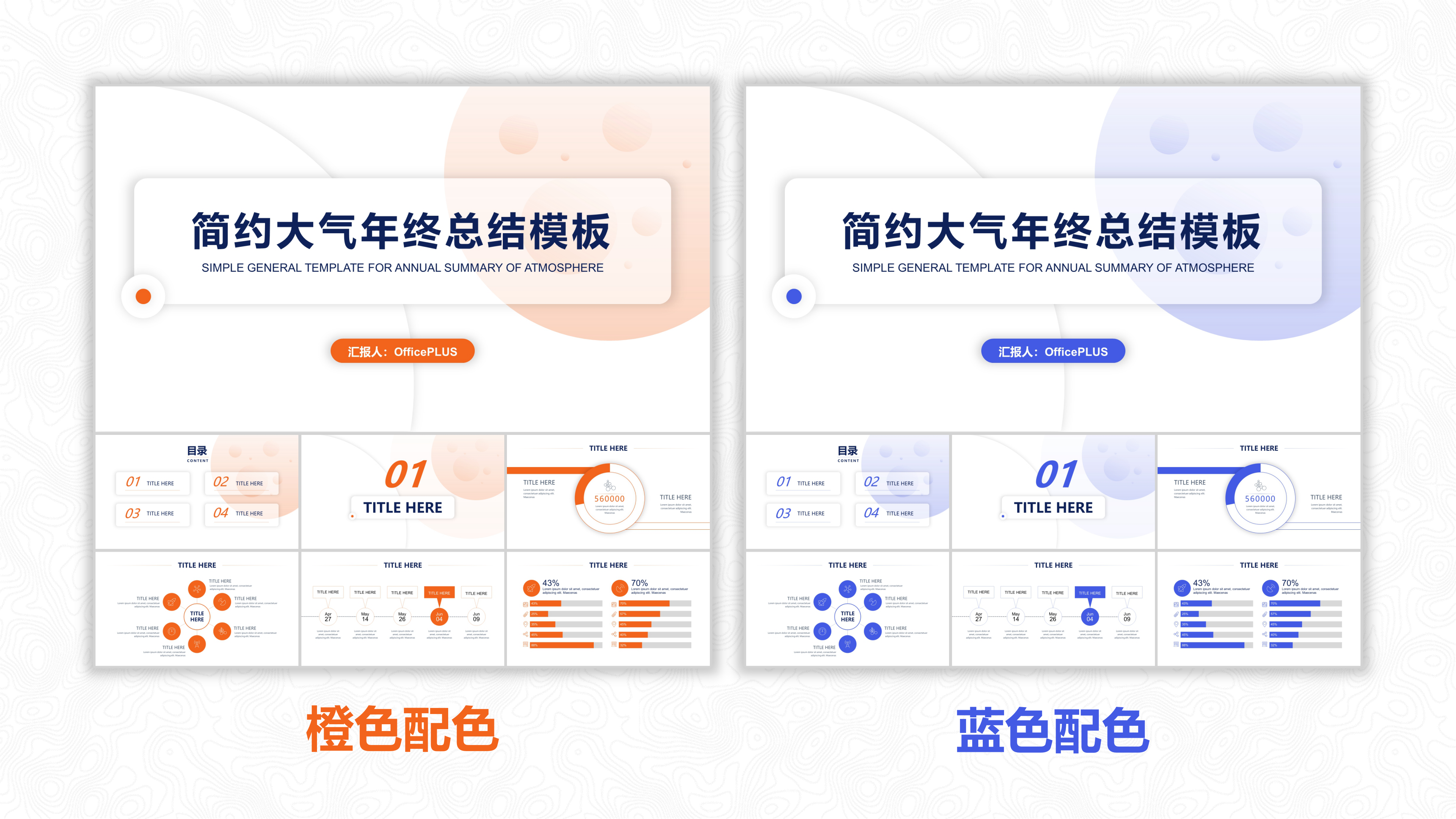 通用简约大气年终总结PPT模板