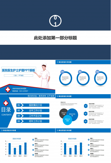 医学护理年终工作总结ppt模板