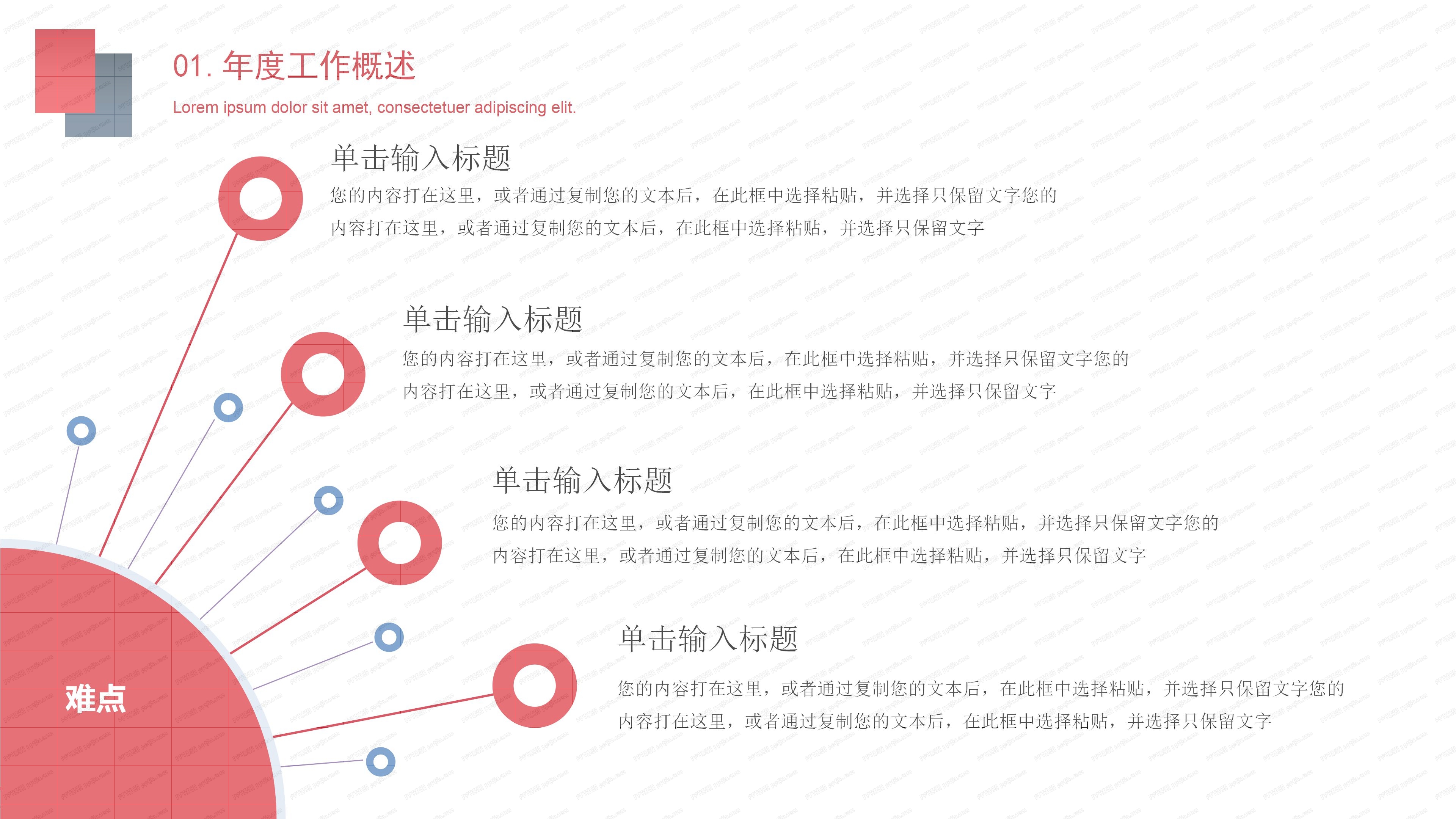 人事行政工作总结ppt模板