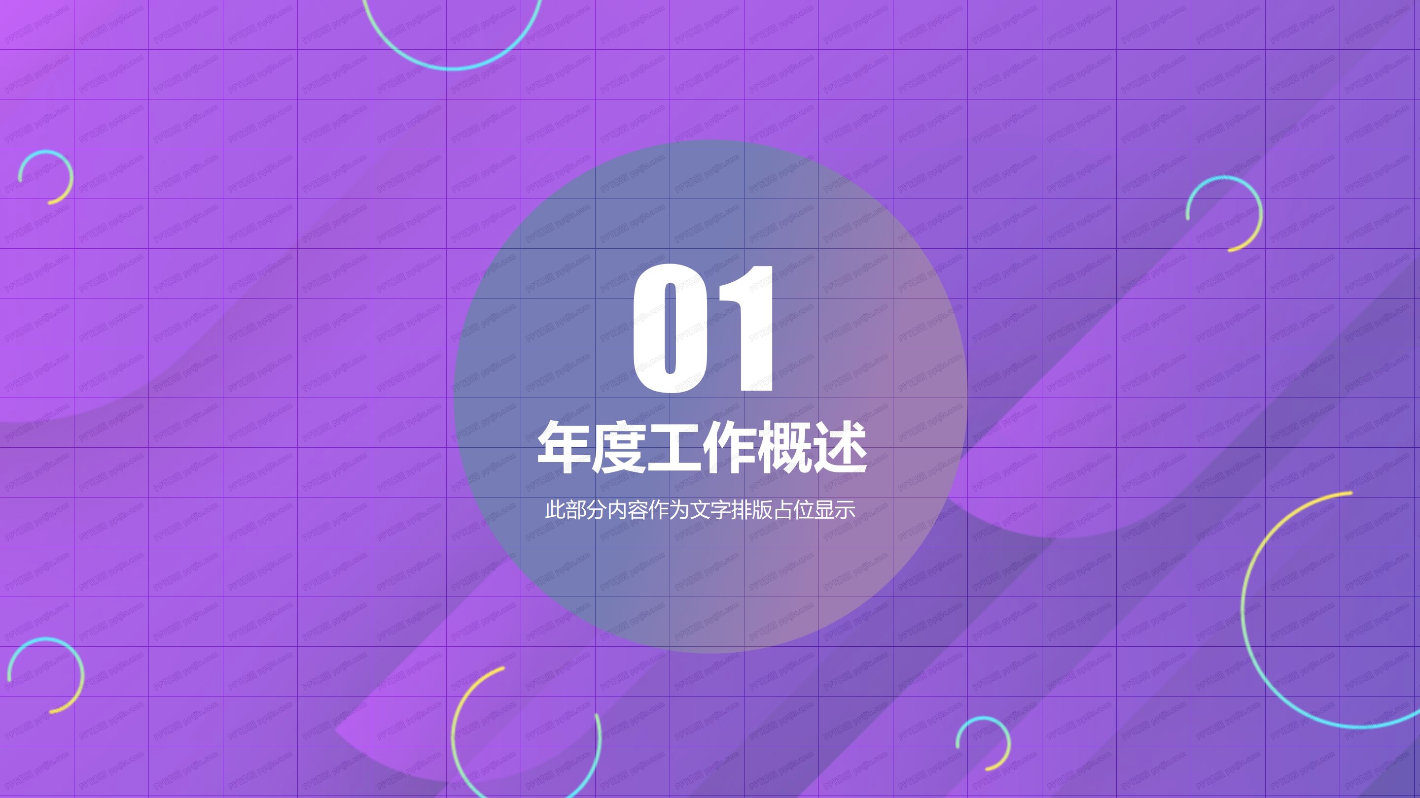 人力资源总结ppt模板