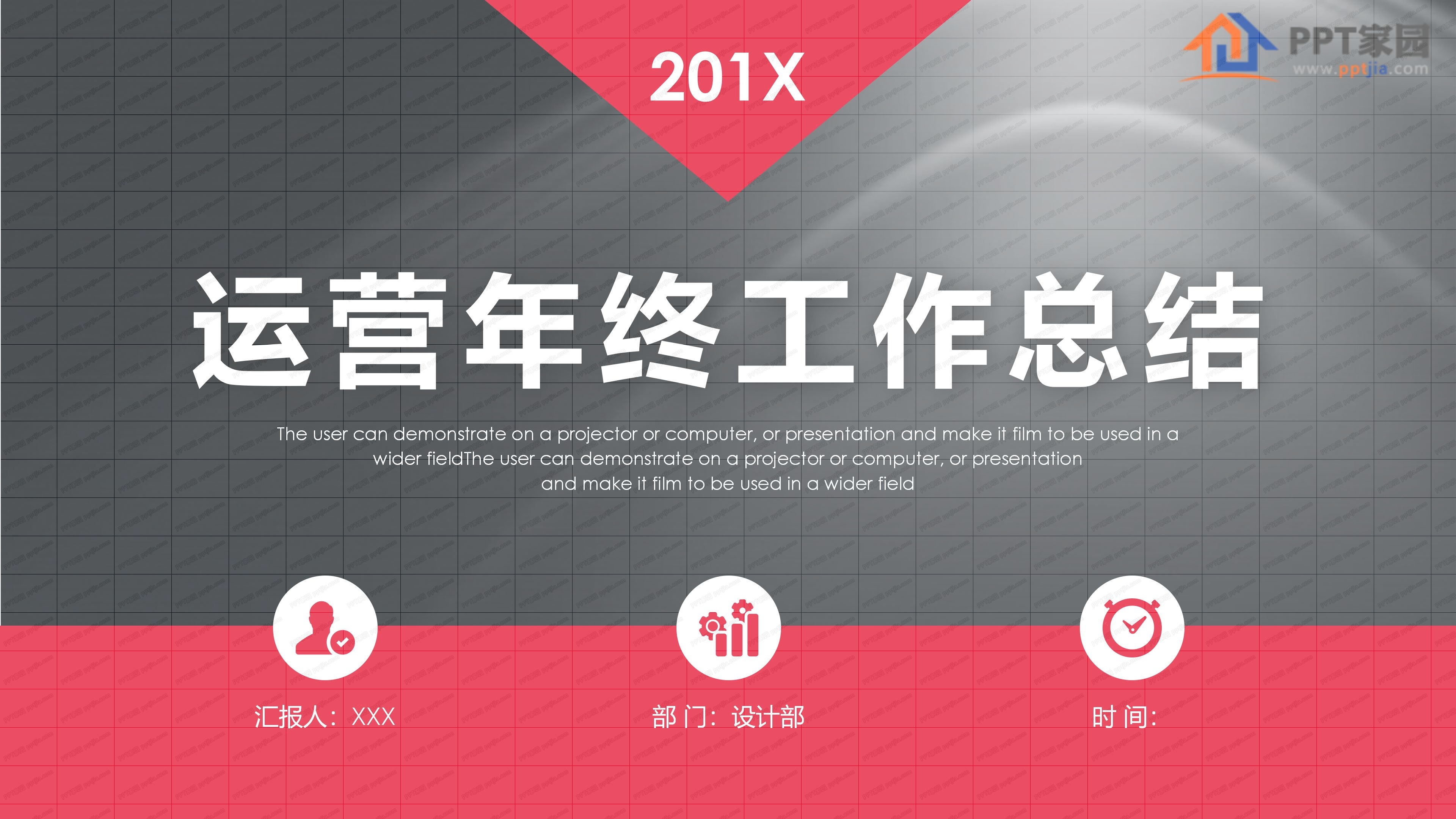 运营年终工作总结ppt模板