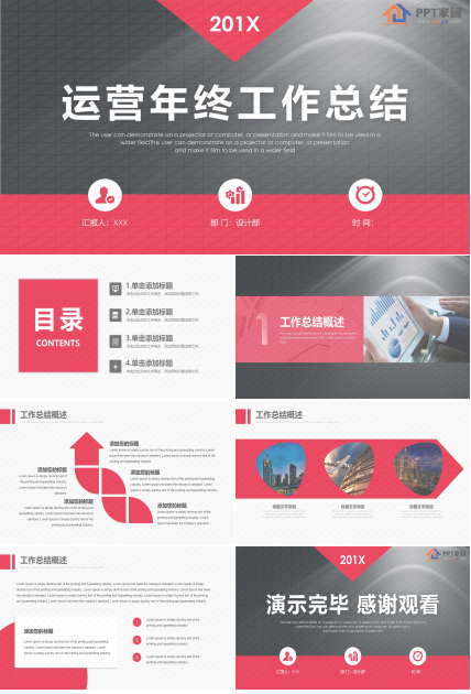 运营年终工作总结ppt模板