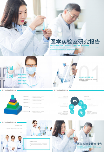 医学研究调查报告ppt模板