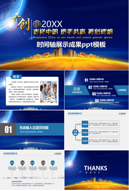 时间轴展示成果ppt模板