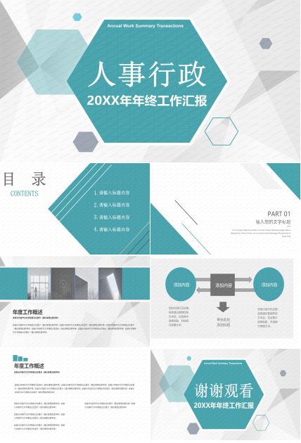 人事行政年终工作汇报ppt模板
