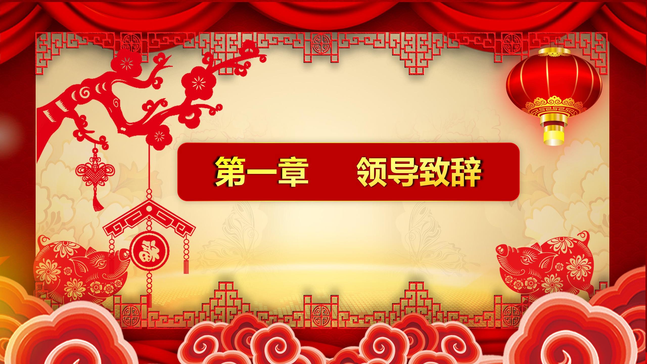 春节年会ppt模板