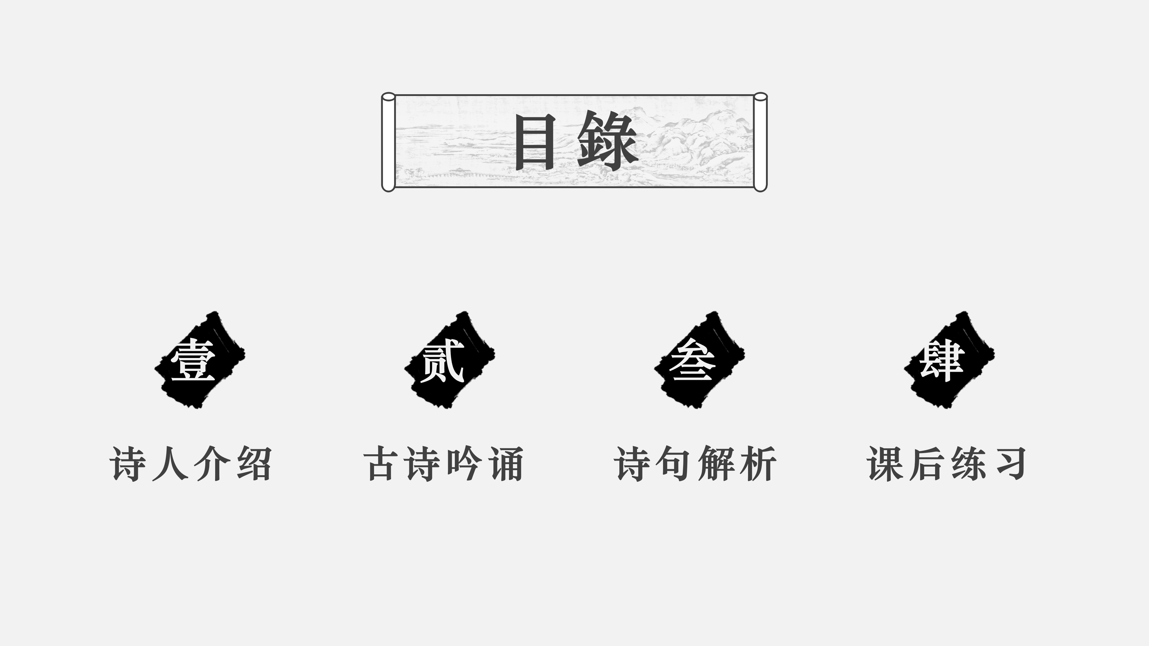 中国风简约通用PPT模板