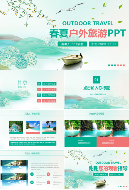 旅游ppt模板