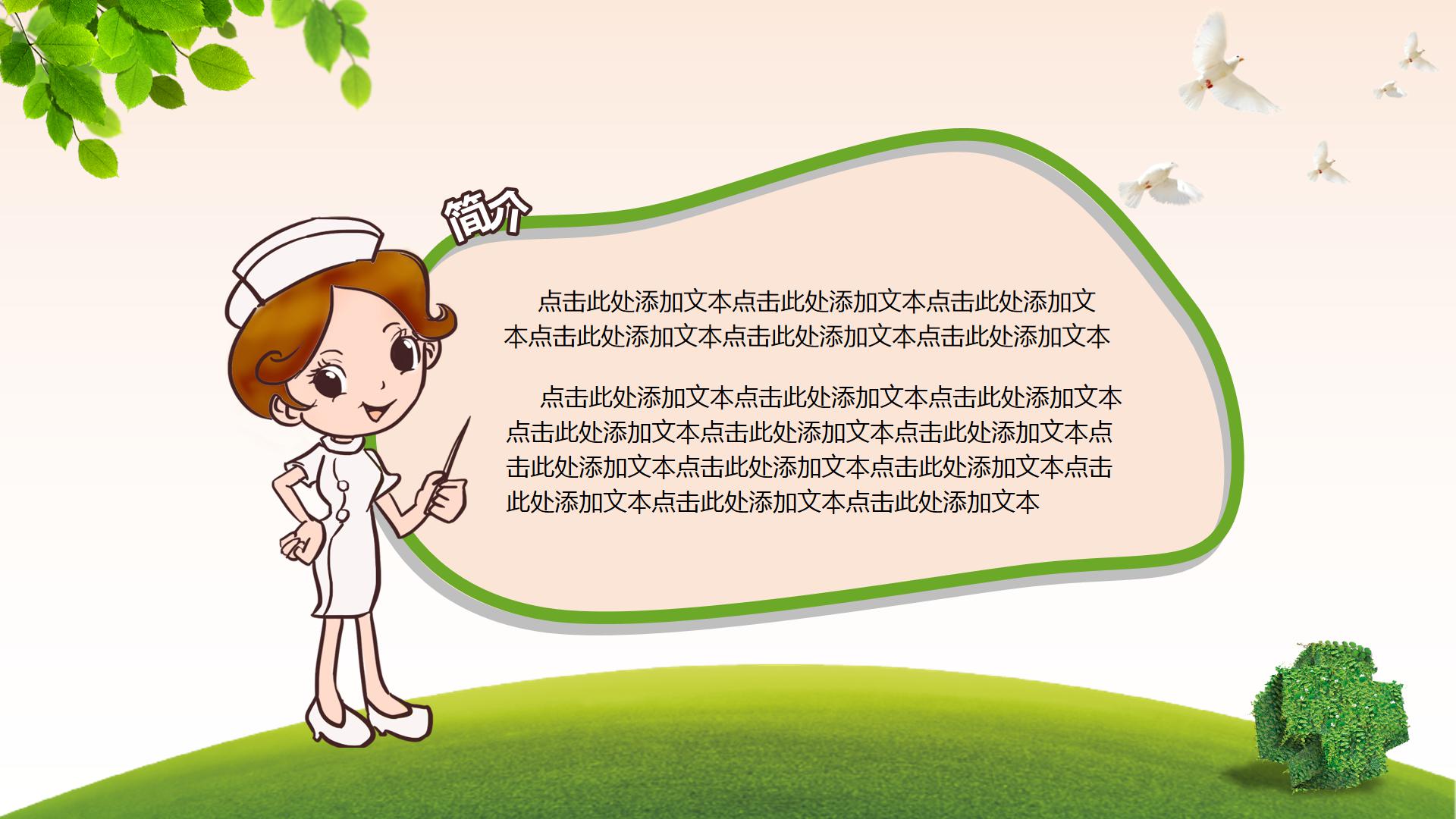 护理工作总结ppt模板