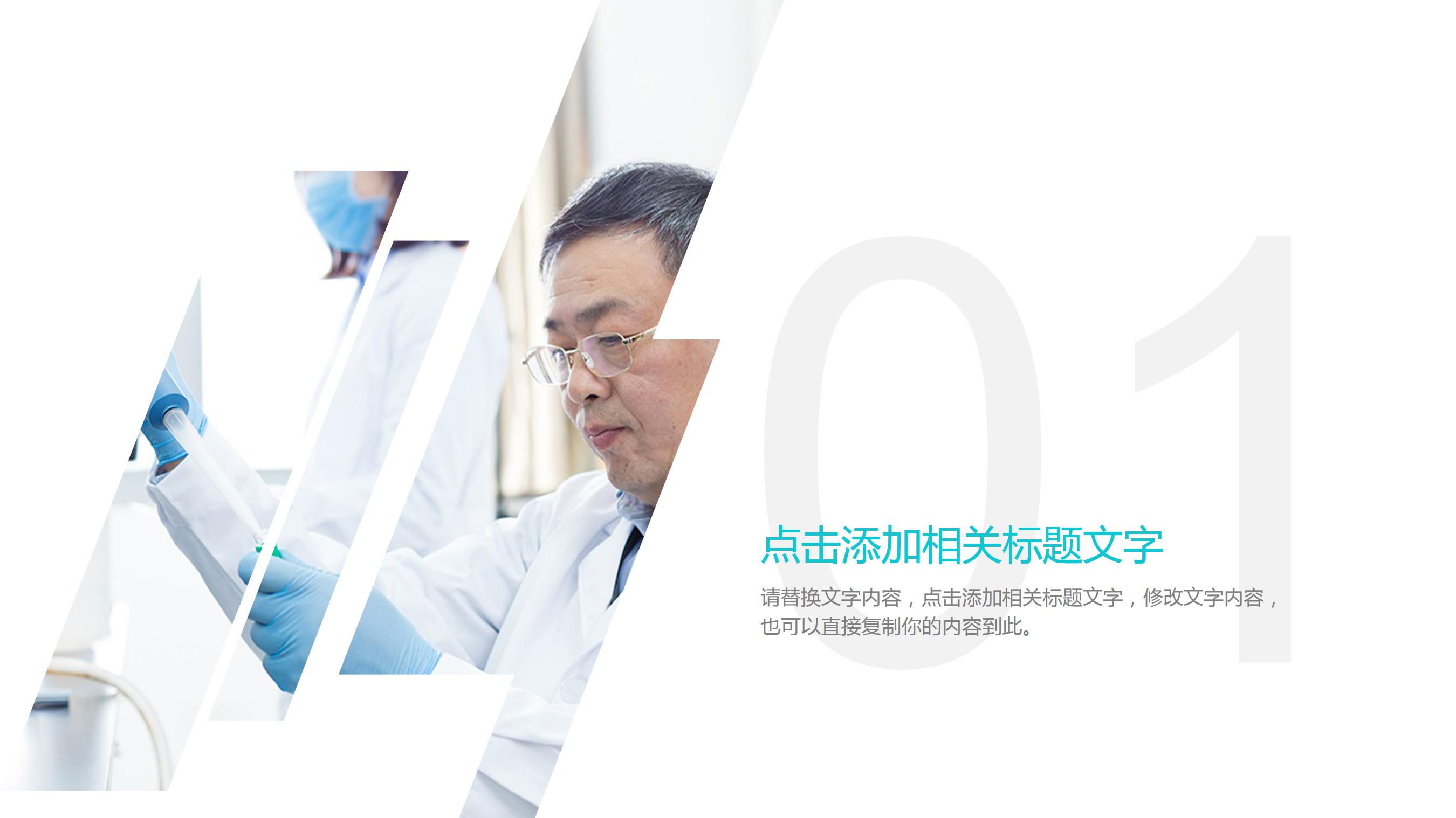 医学研究调查报告ppt模板