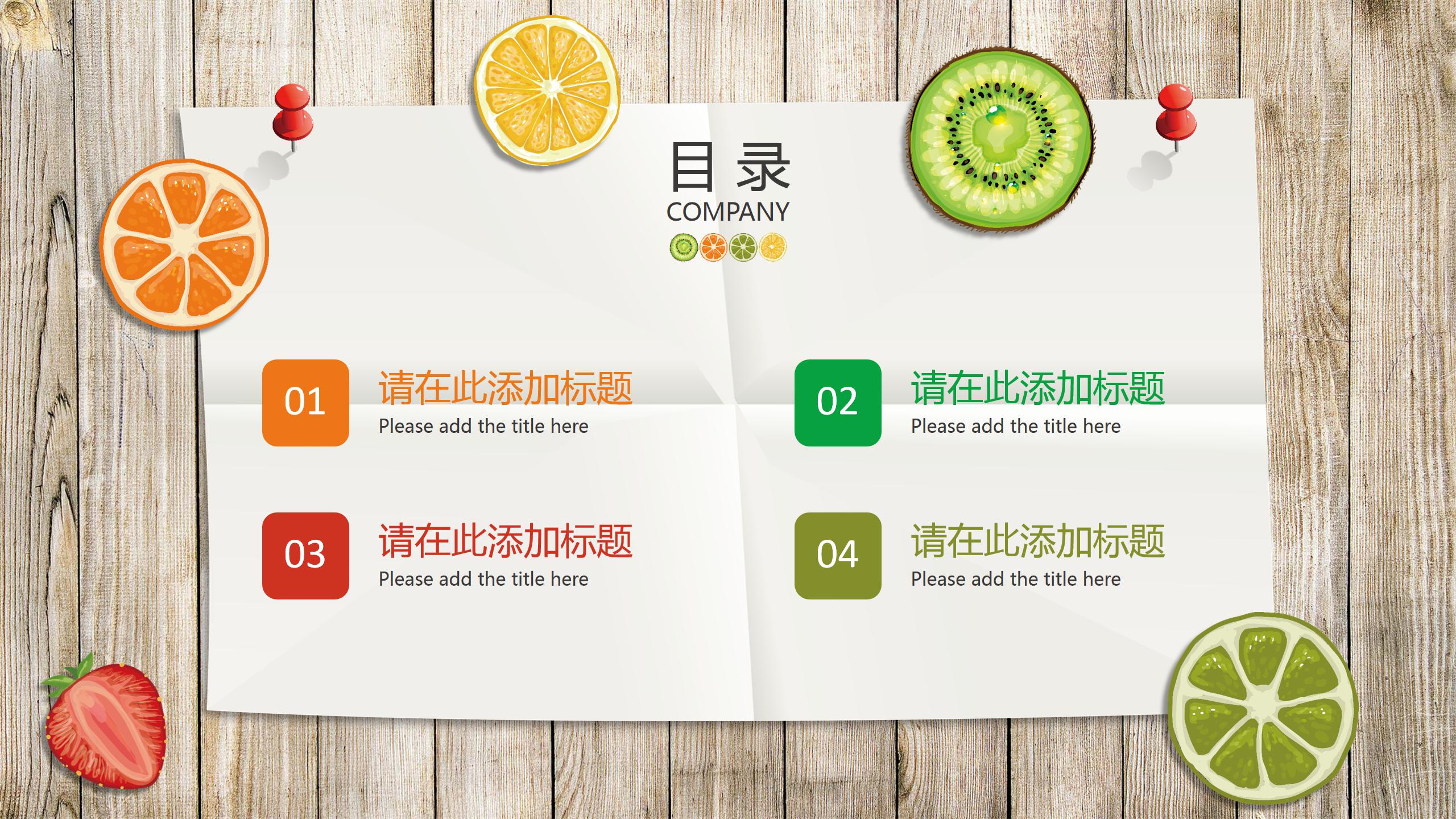 水果商务介绍ppt模板