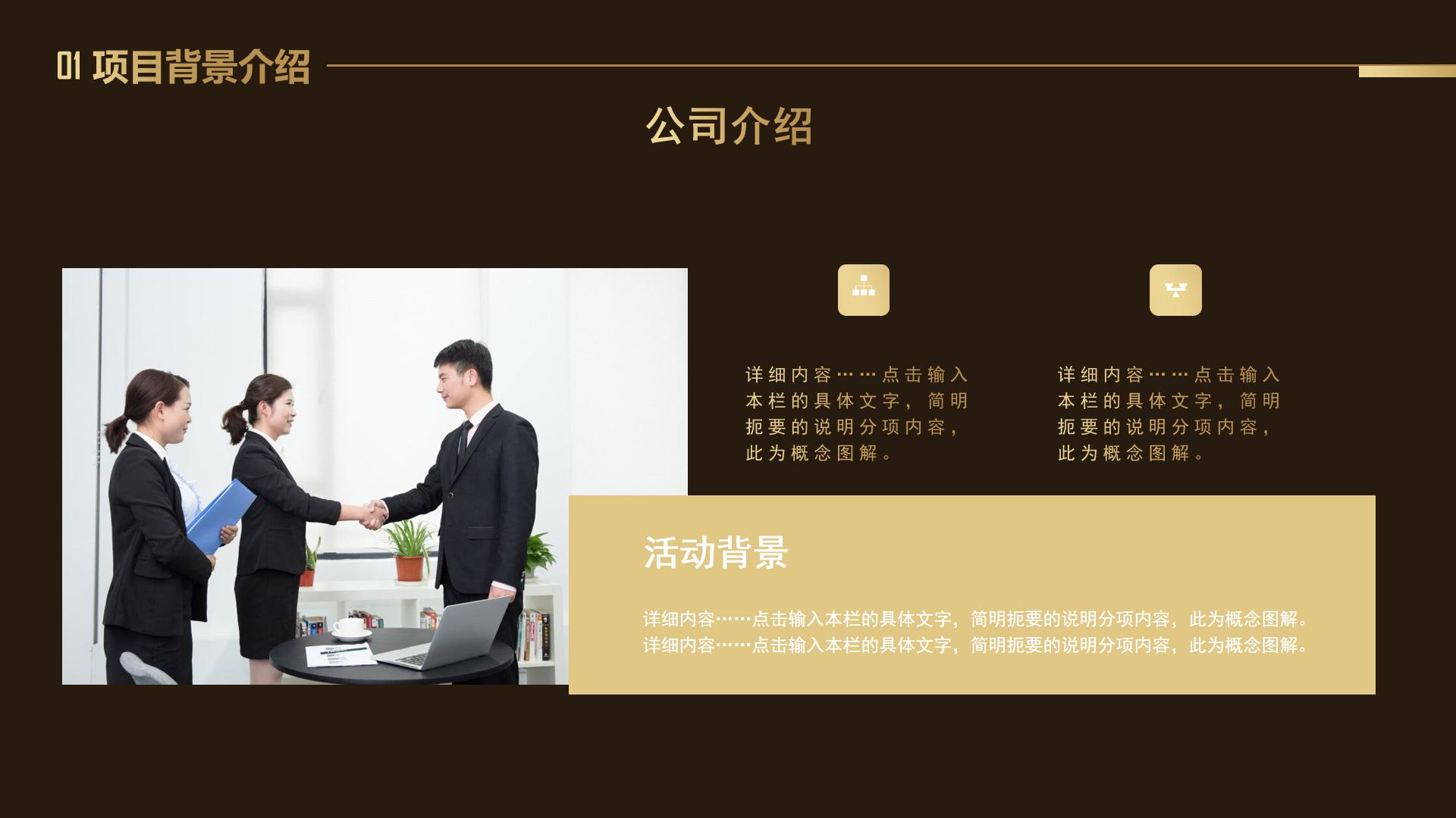 创业商业计划书ppt模板