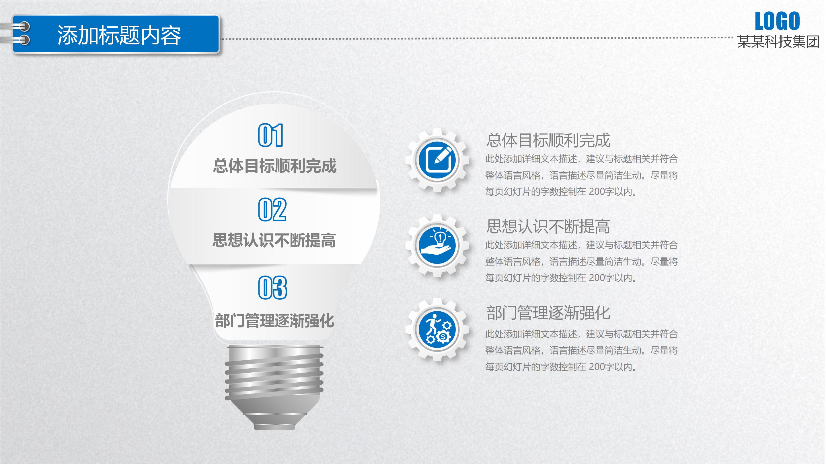 统计工作成果展示ppt模板