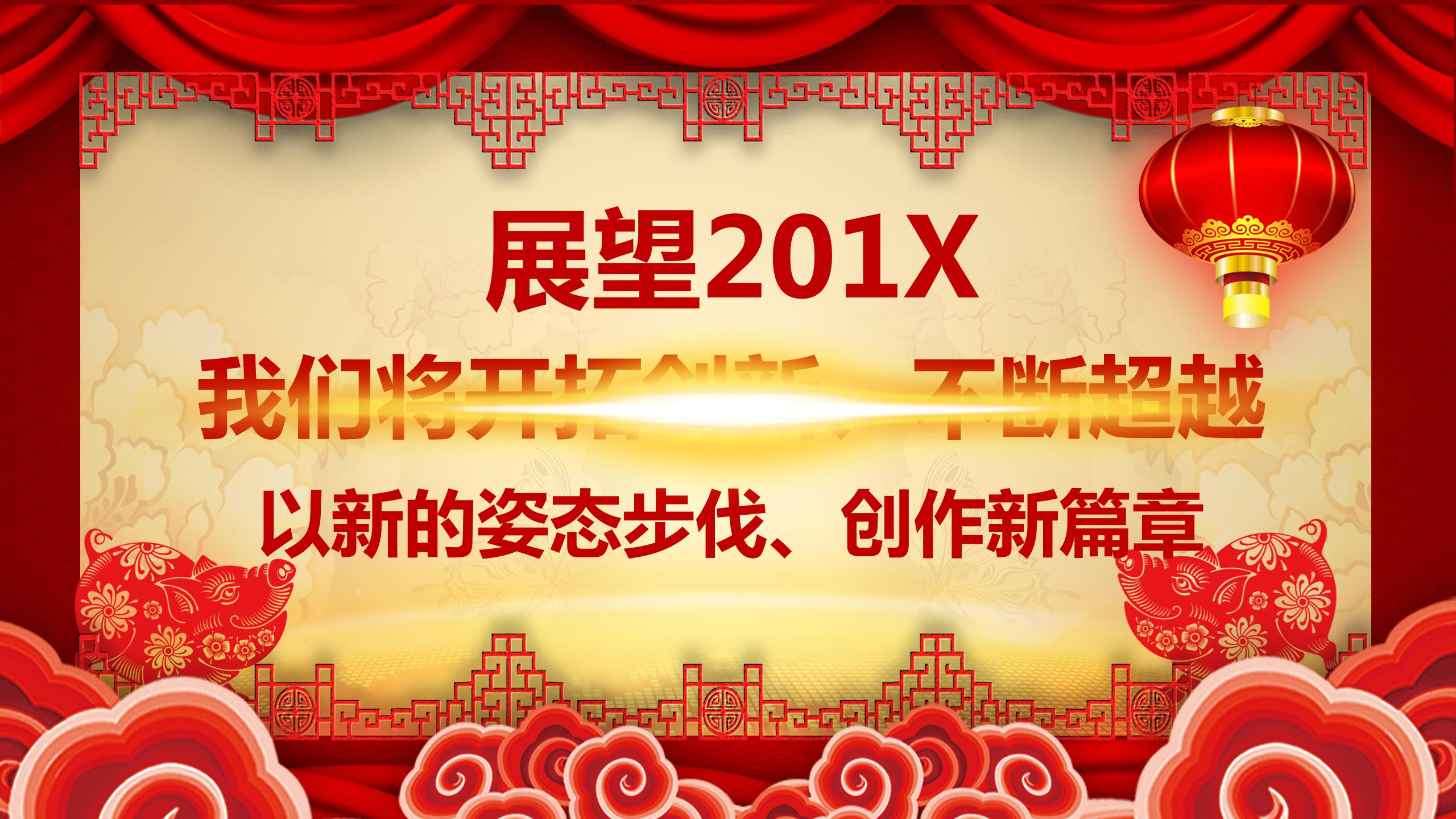 春节年会ppt模板