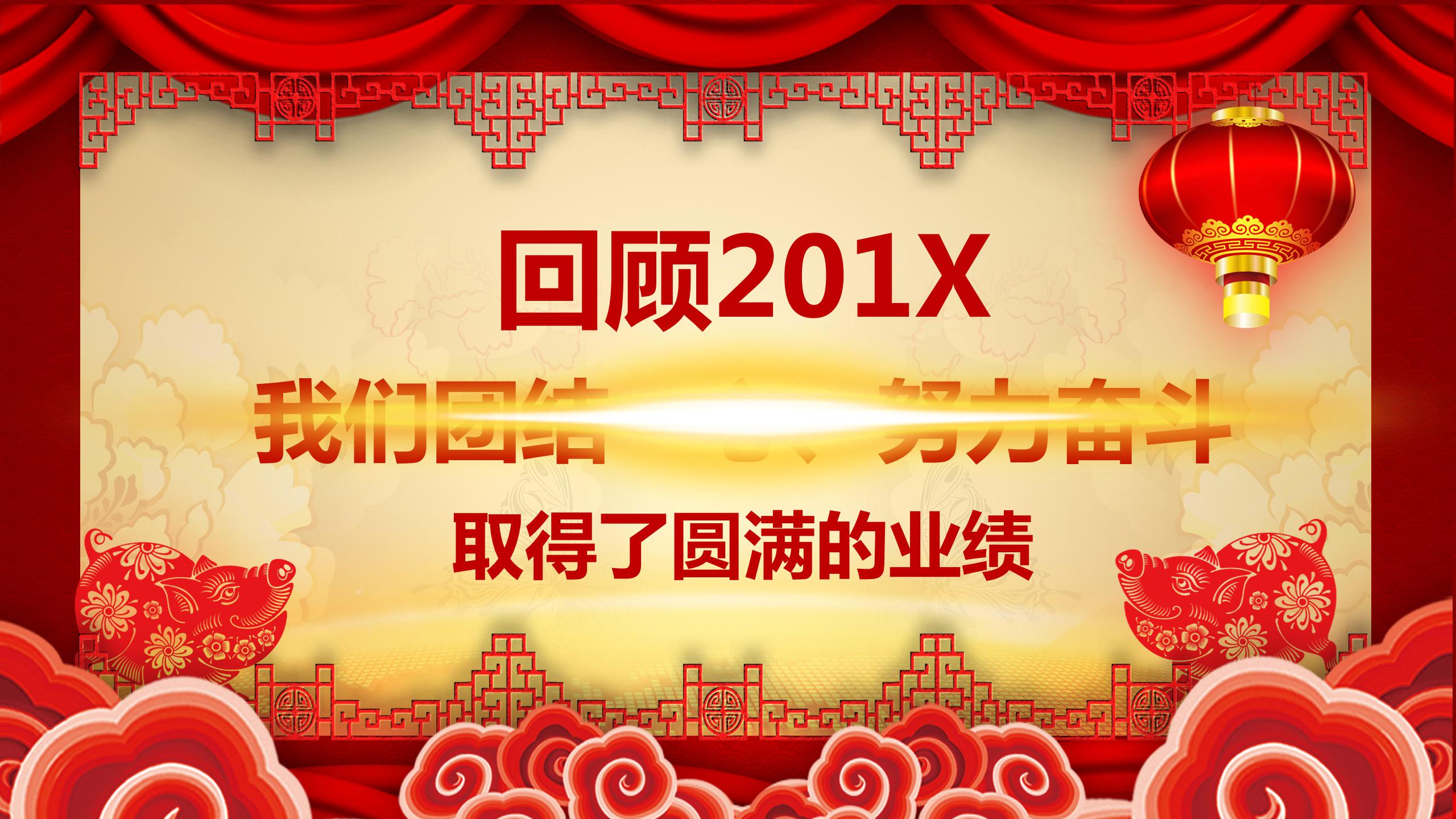 春节年会ppt模板