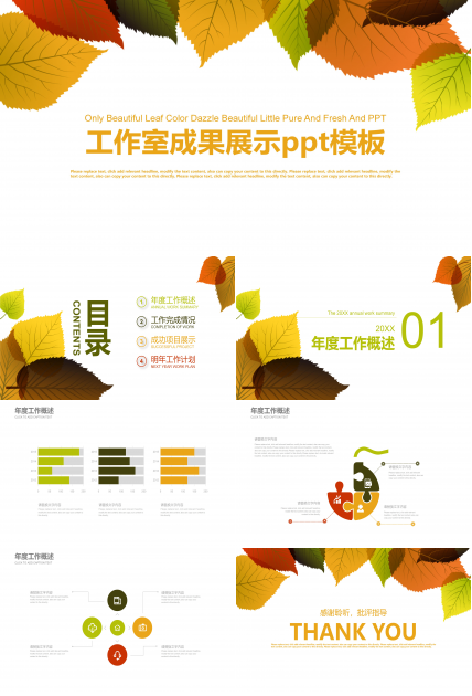 工作室成果展示ppt模板