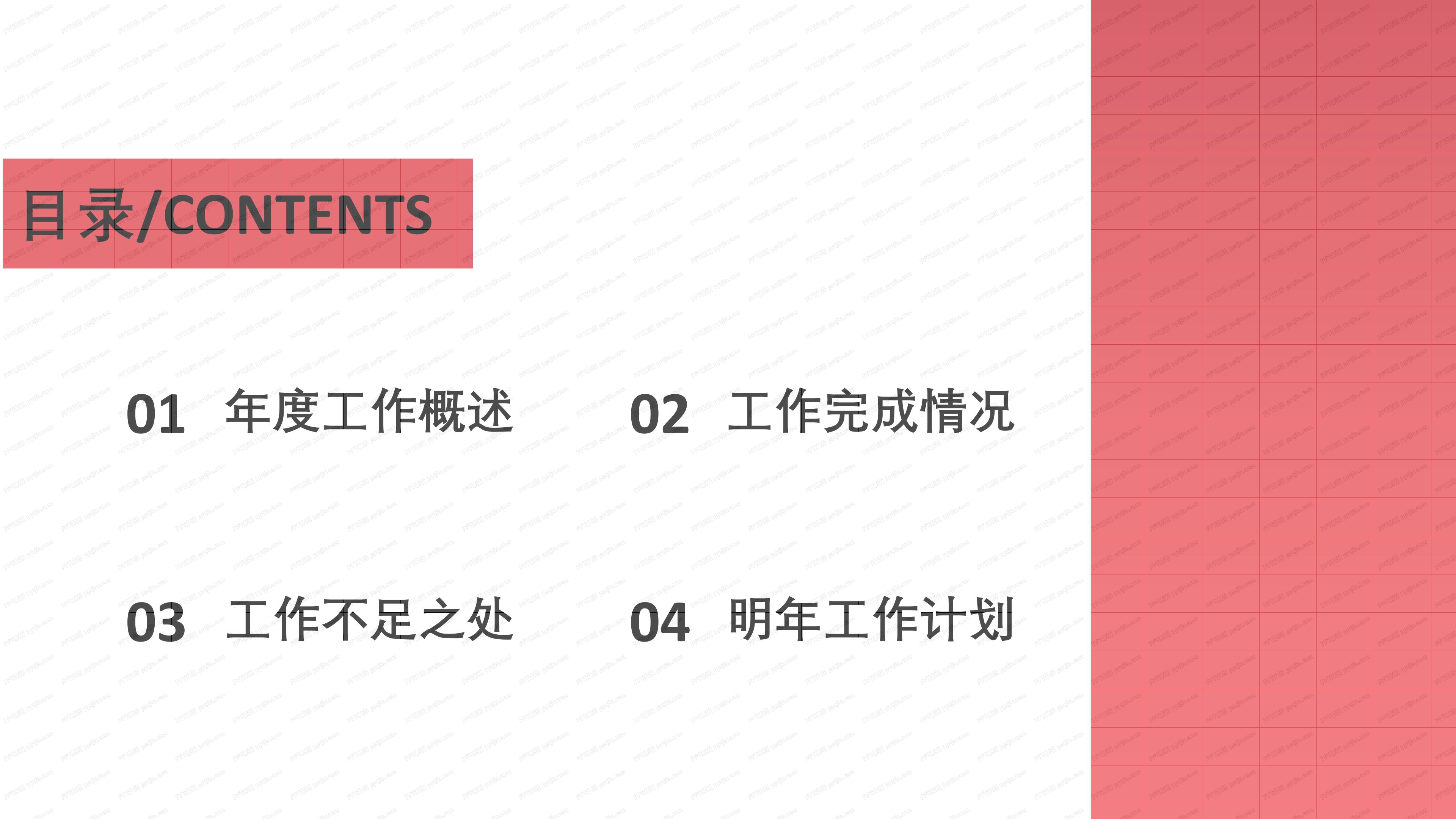 人事行政工作总结ppt模板