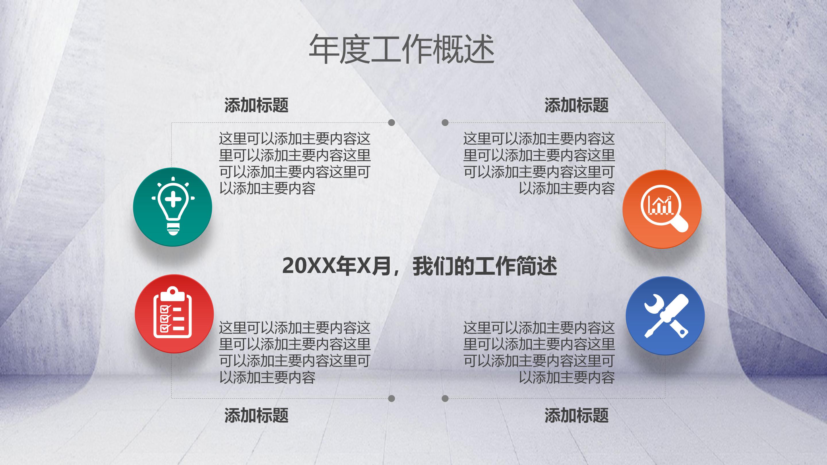 成果报告展示ppt模板