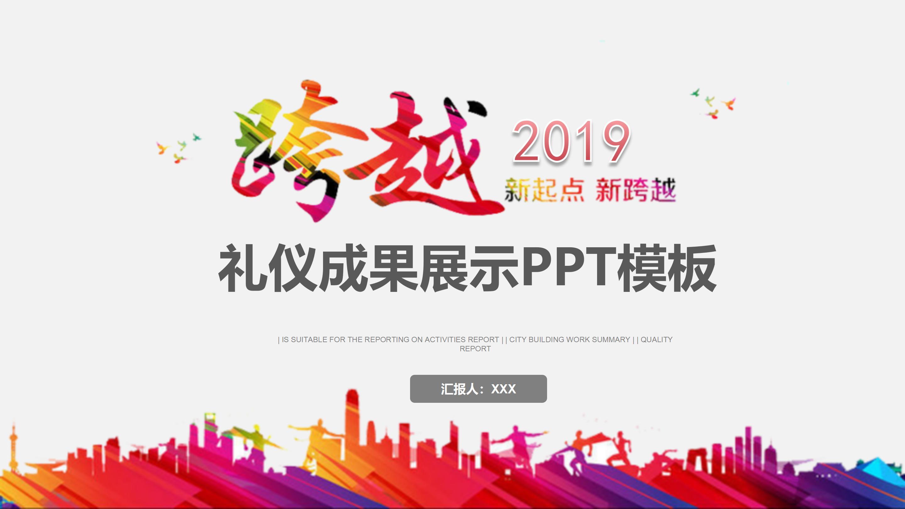 礼仪成果展示ppt模板