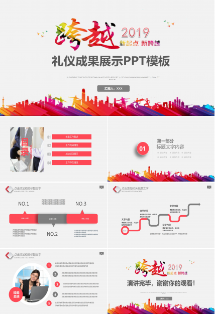 礼仪成果展示ppt模板