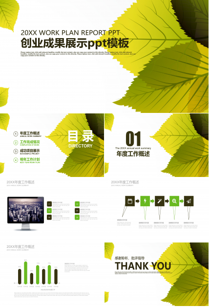 创业成果展示ppt模板