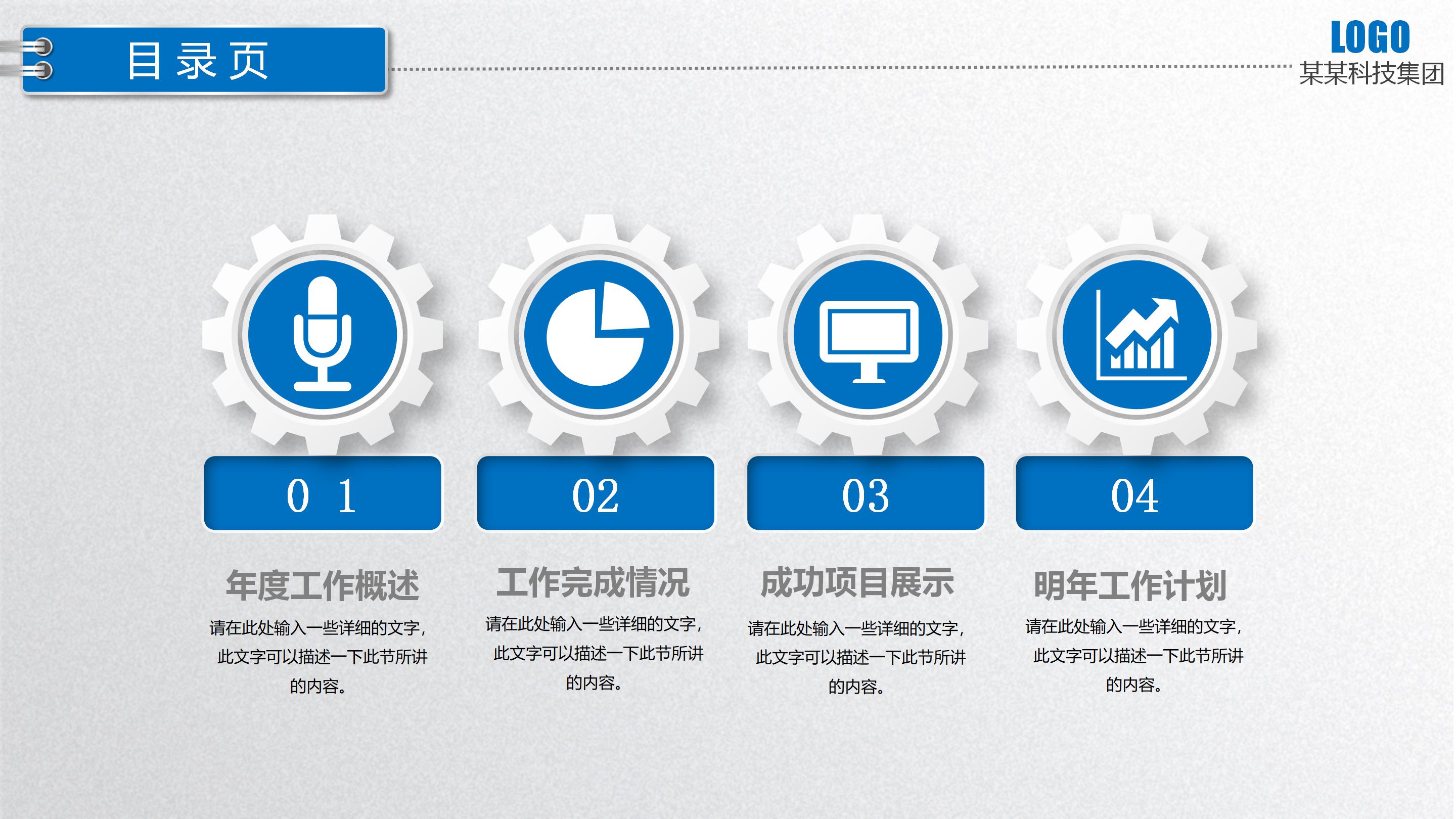 统计工作成果展示ppt模板