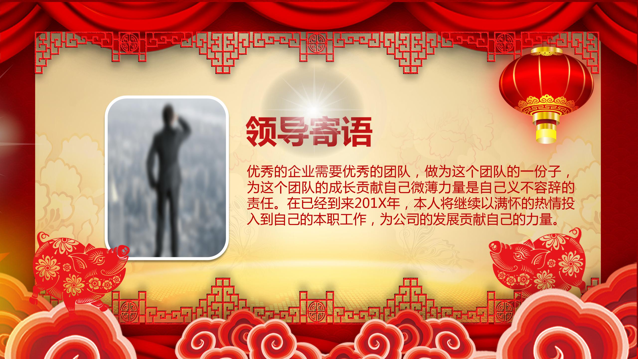 春节年会ppt模板