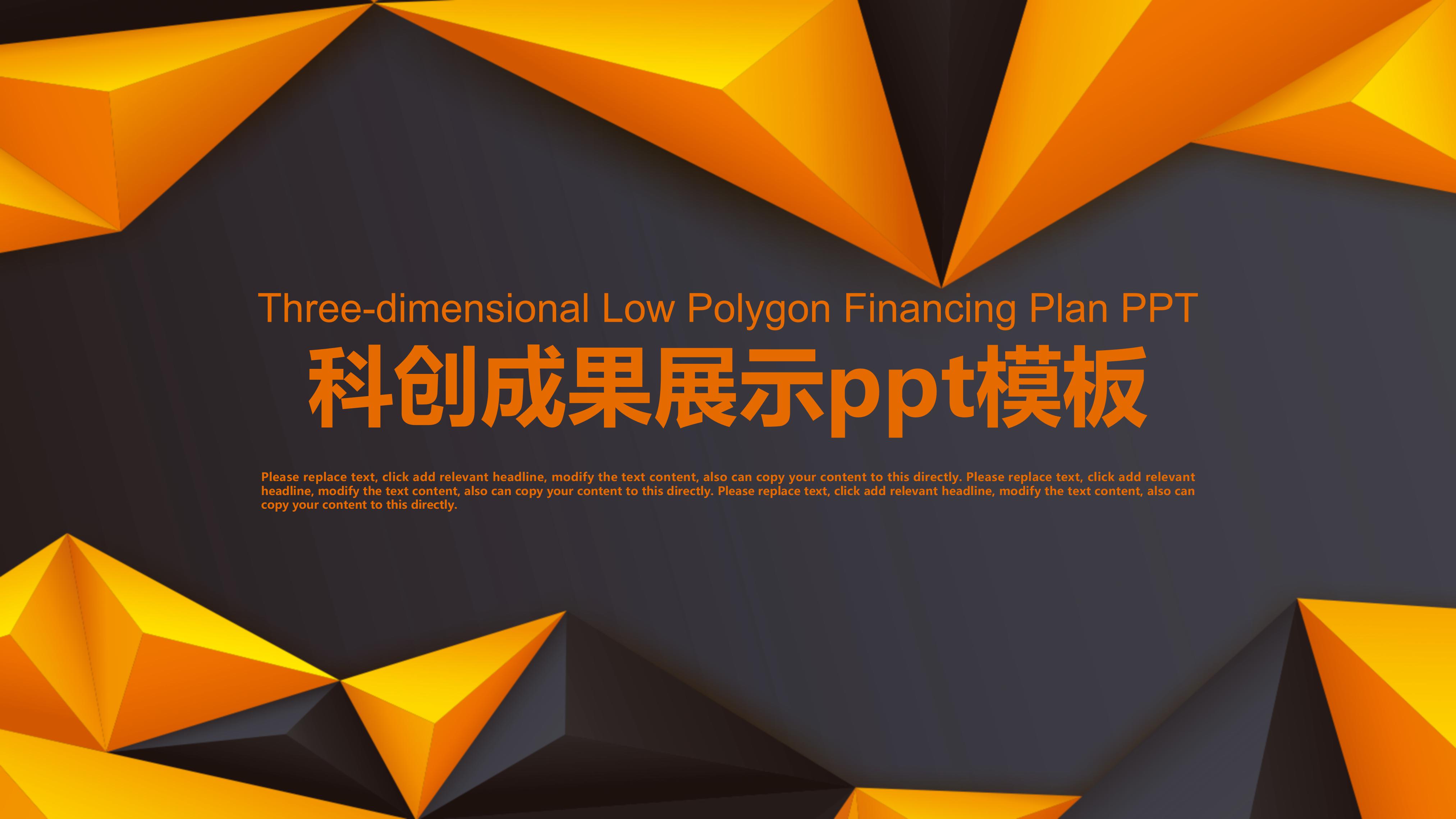 科创成果展示ppt模板