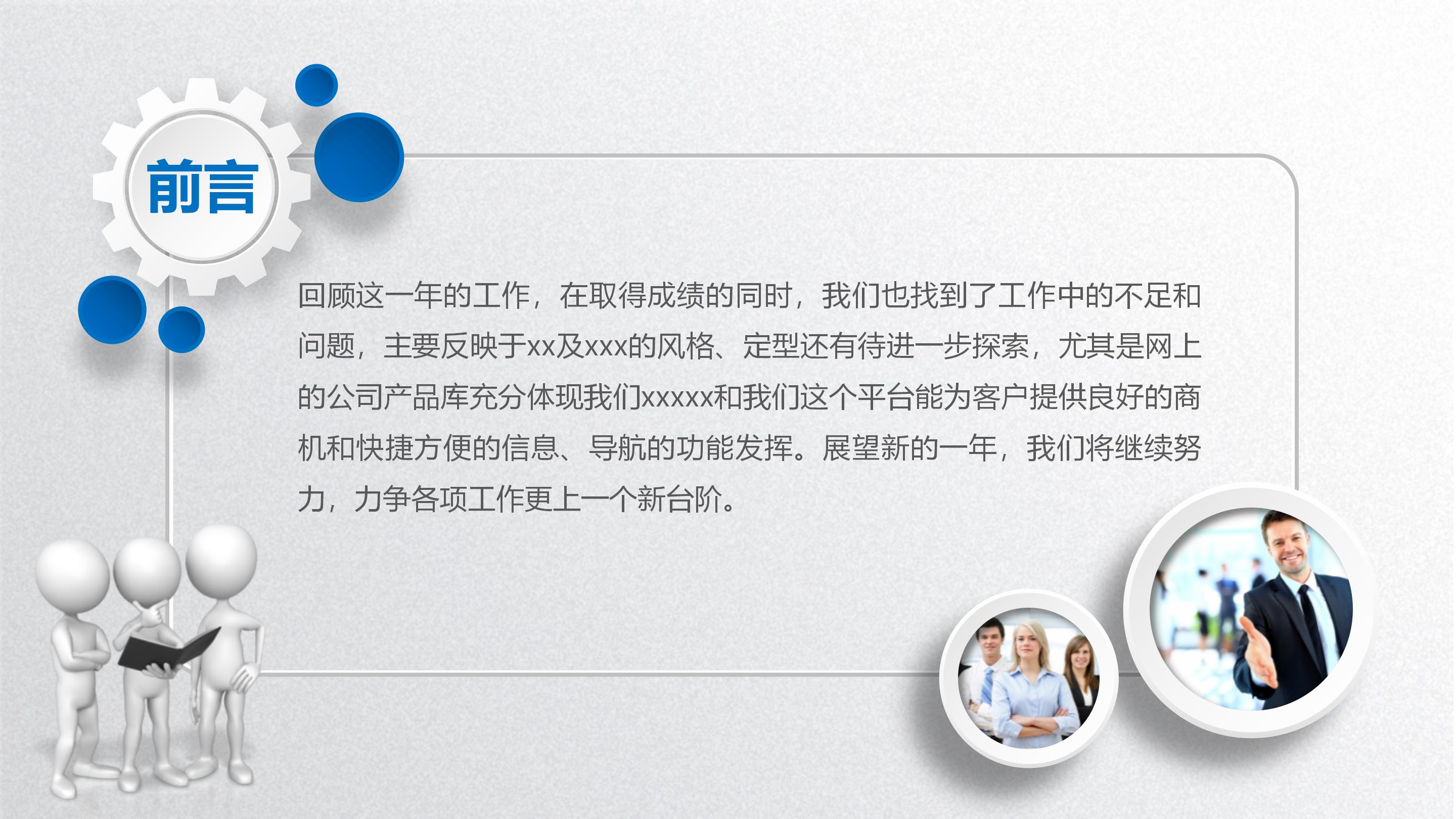 统计工作成果展示ppt模板