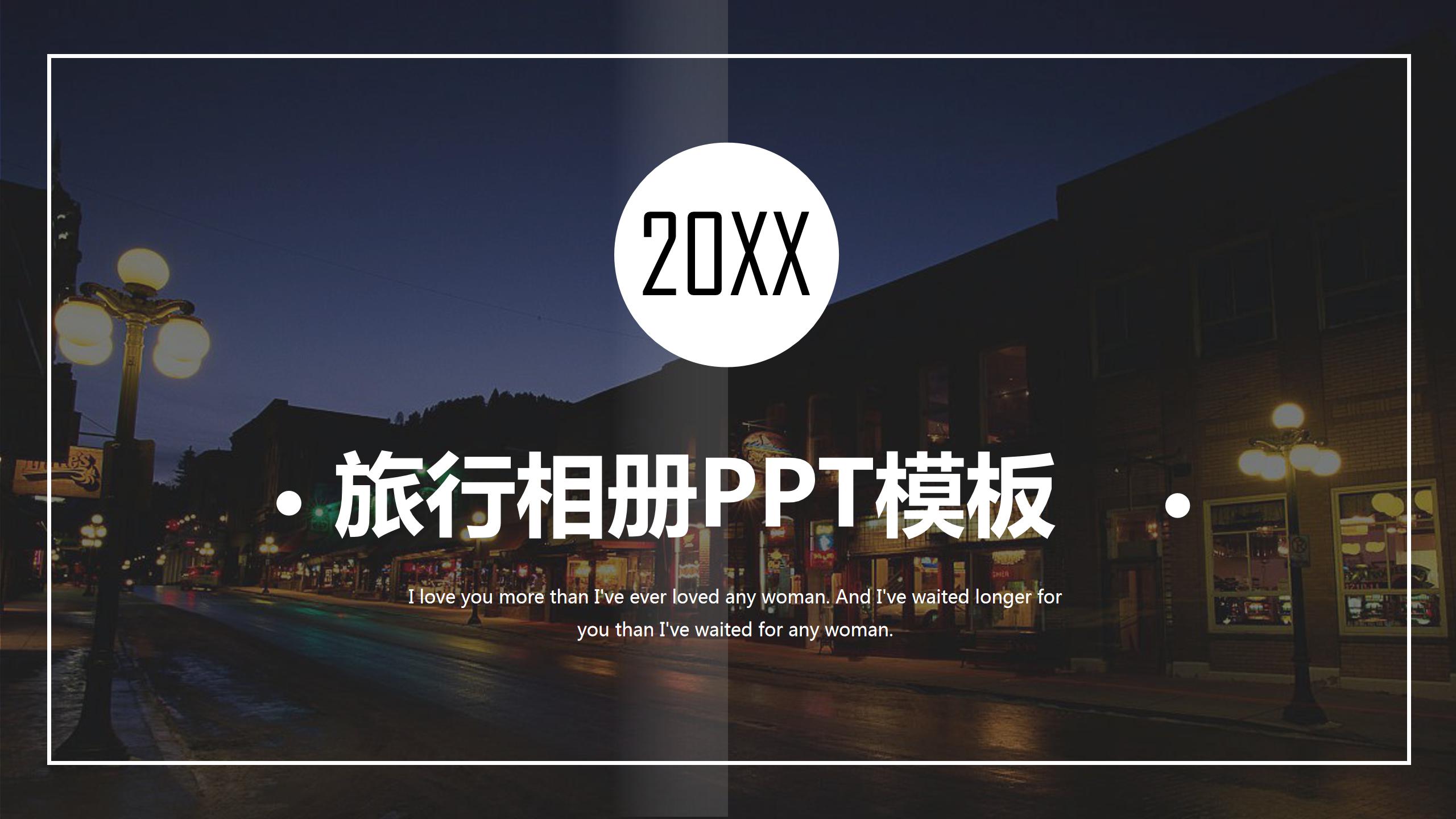 旅行相册ppt模板