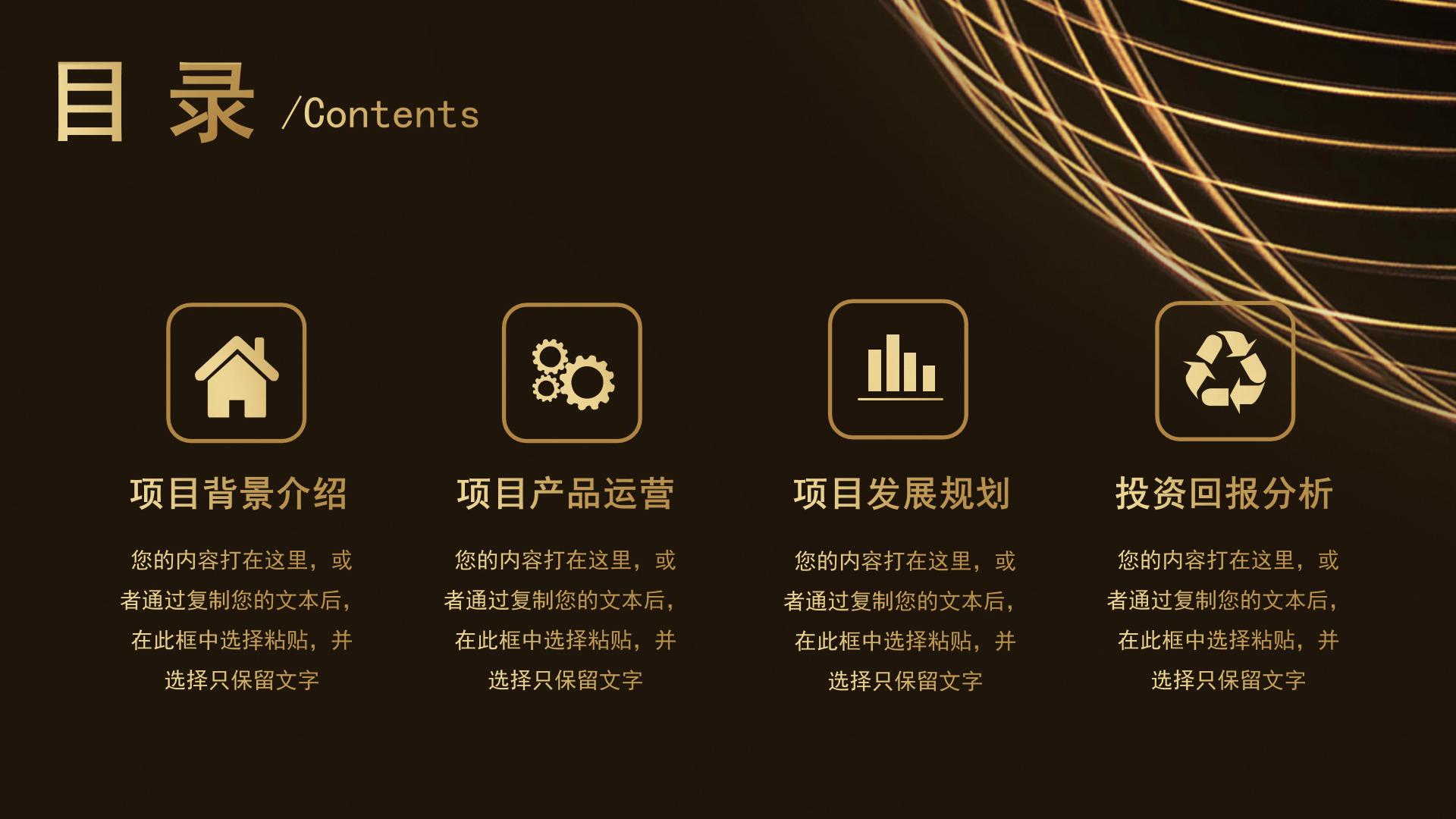 创业商业计划书ppt模板