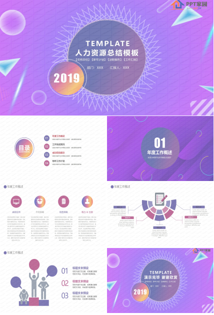 人力资源总结ppt模板