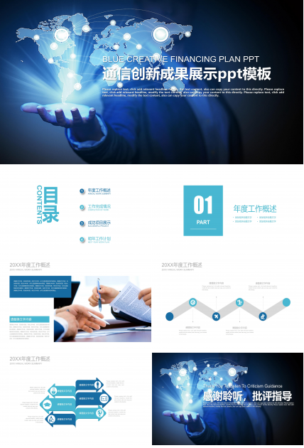通信创新成果展示ppt模板