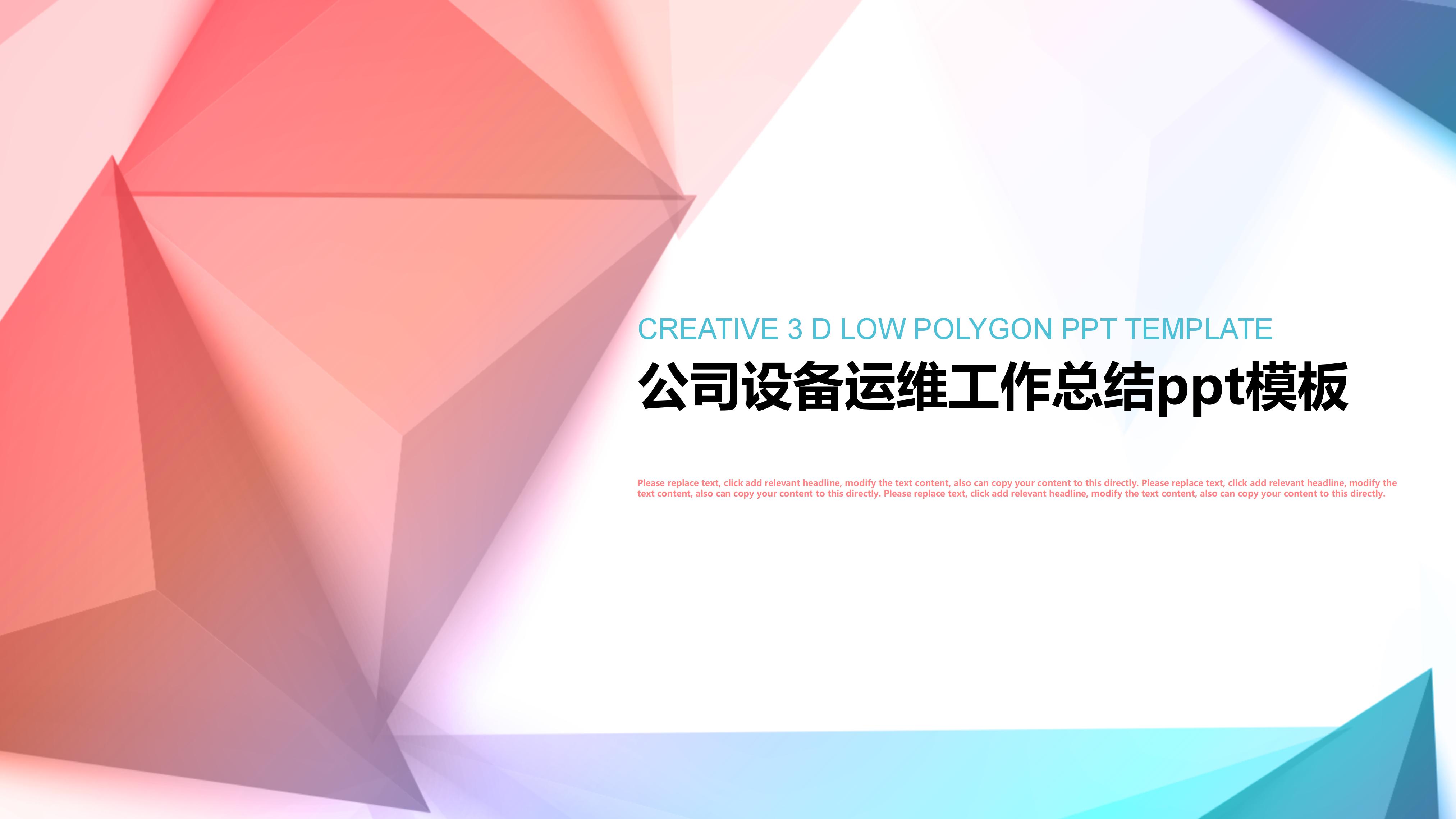 公司设备运维工作总结ppt模板