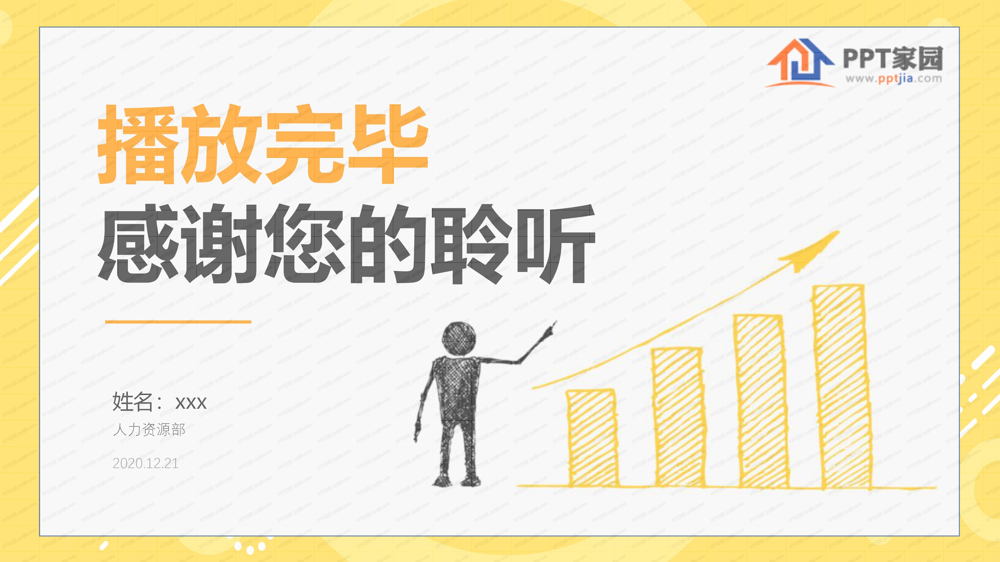 人事行政年终工作总结ppt模板