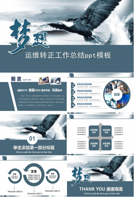 运维转正工作总结ppt模板