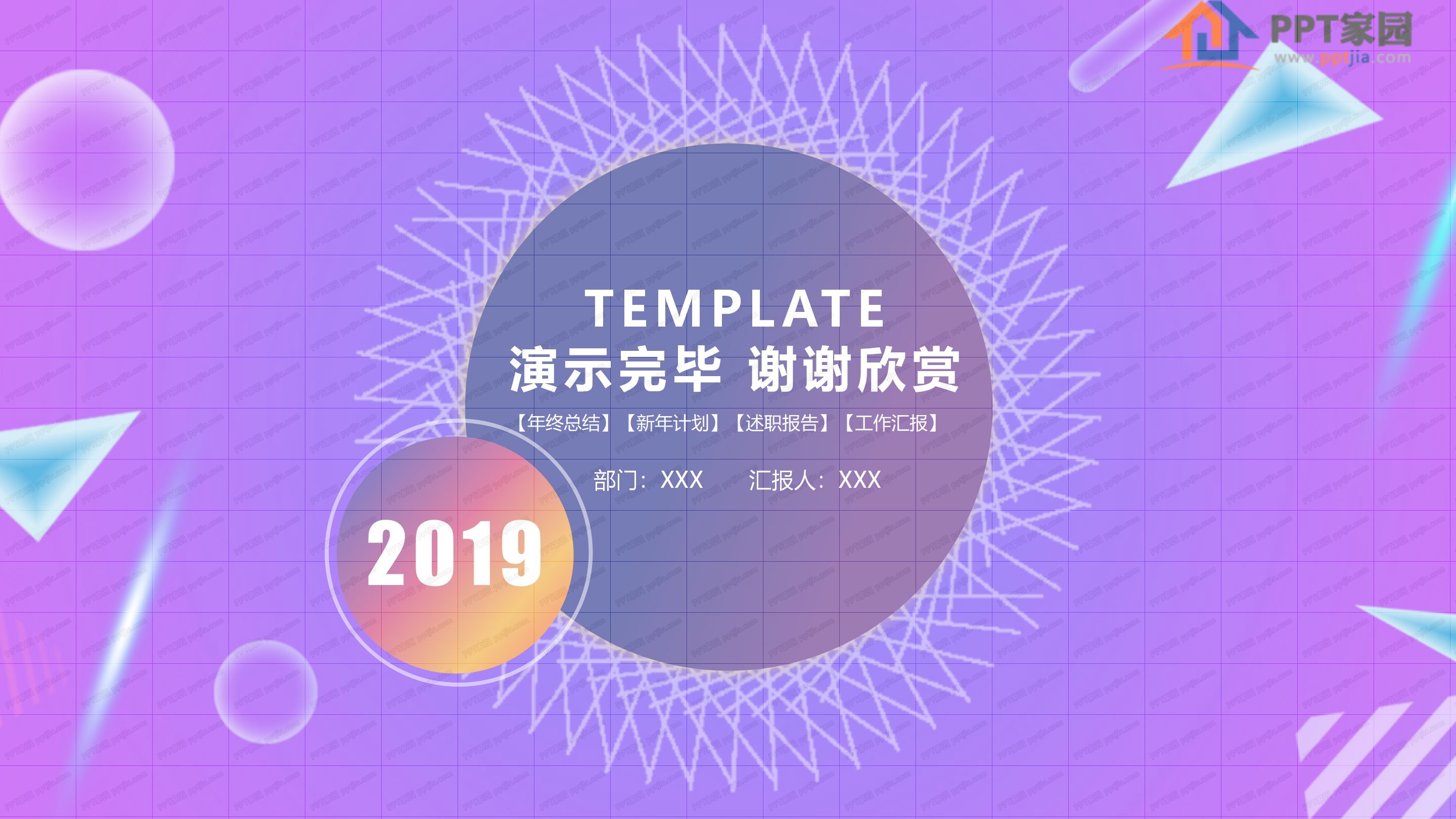 人力资源总结ppt模板