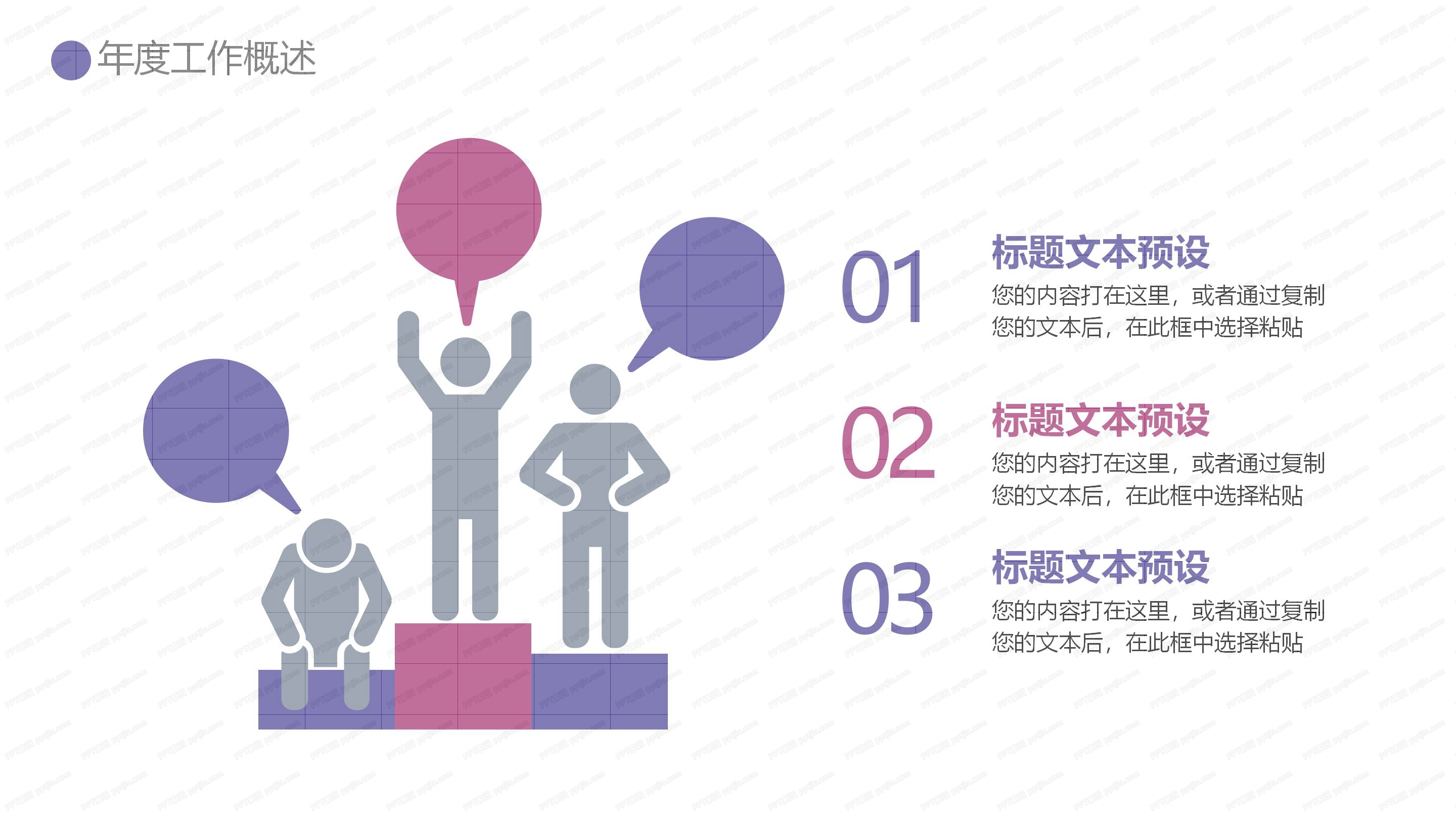 人力资源总结ppt模板