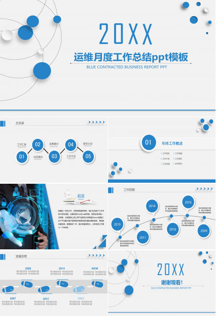 运维月度工作总结ppt模板