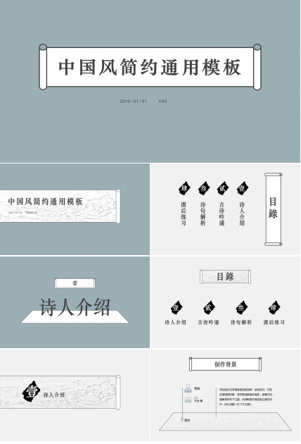 中国风简约通用PPT模板
