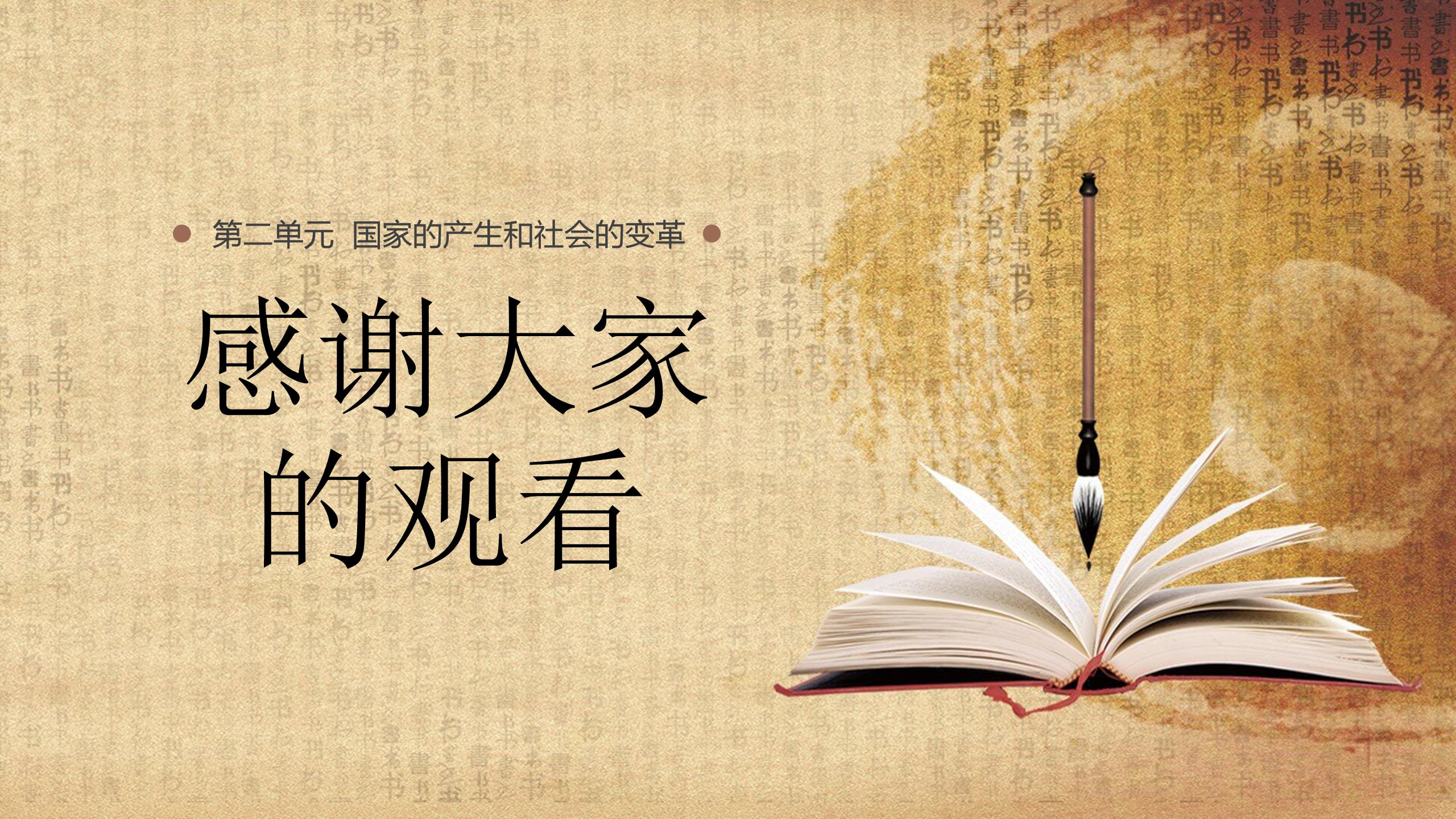 有关中国文化的ppt模板