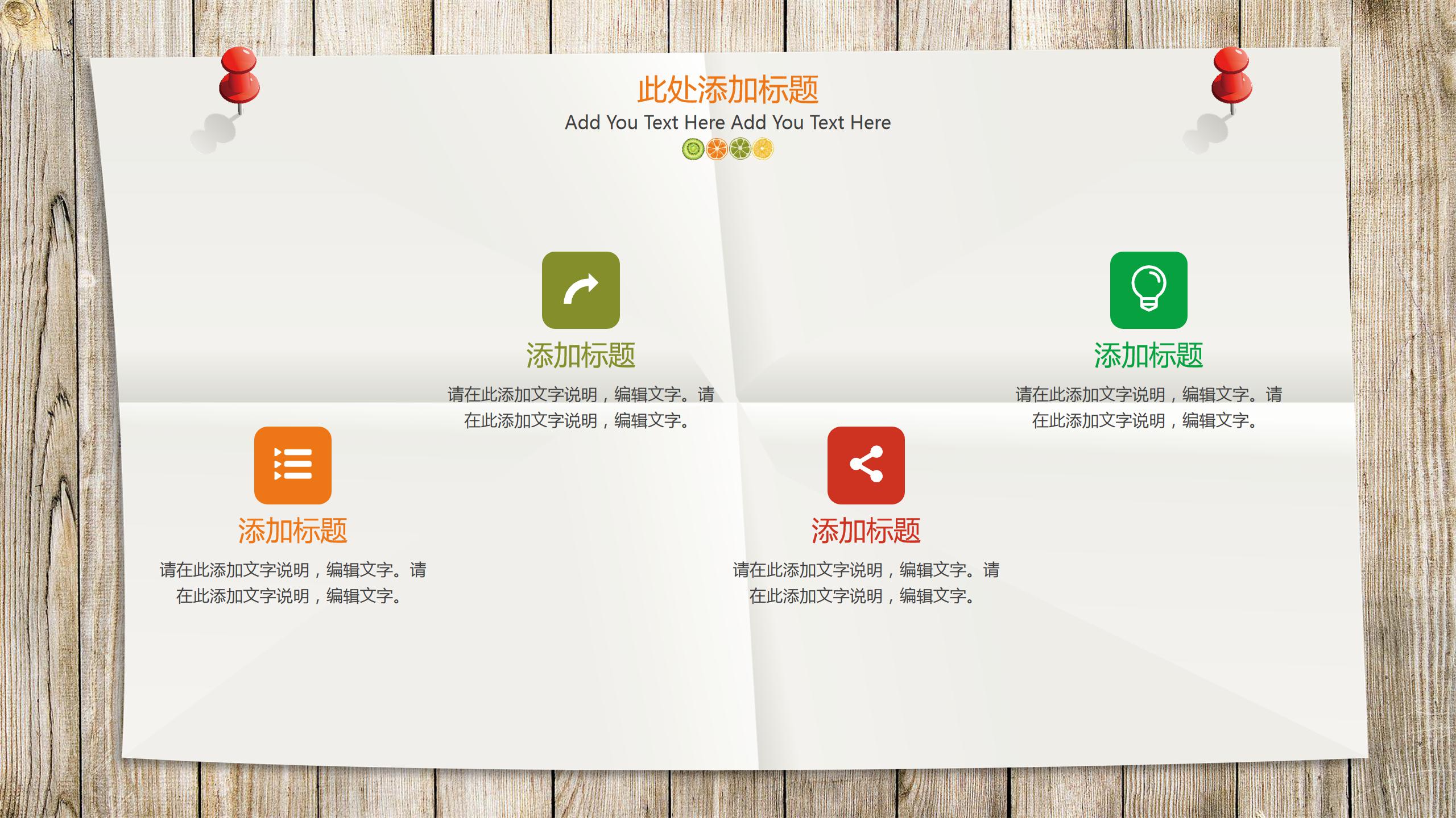 水果商务介绍ppt模板