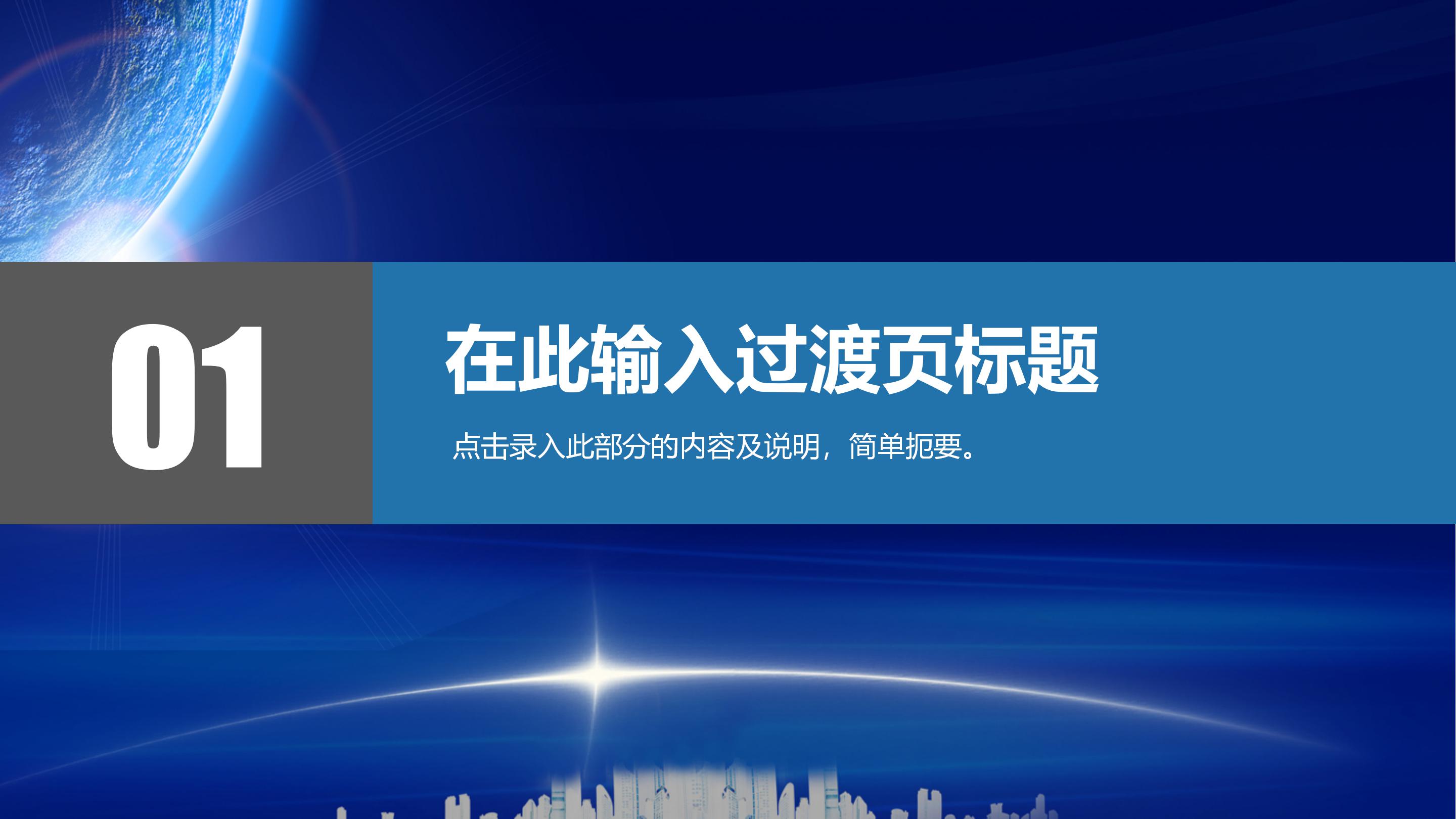 时间轴展示成果ppt模板