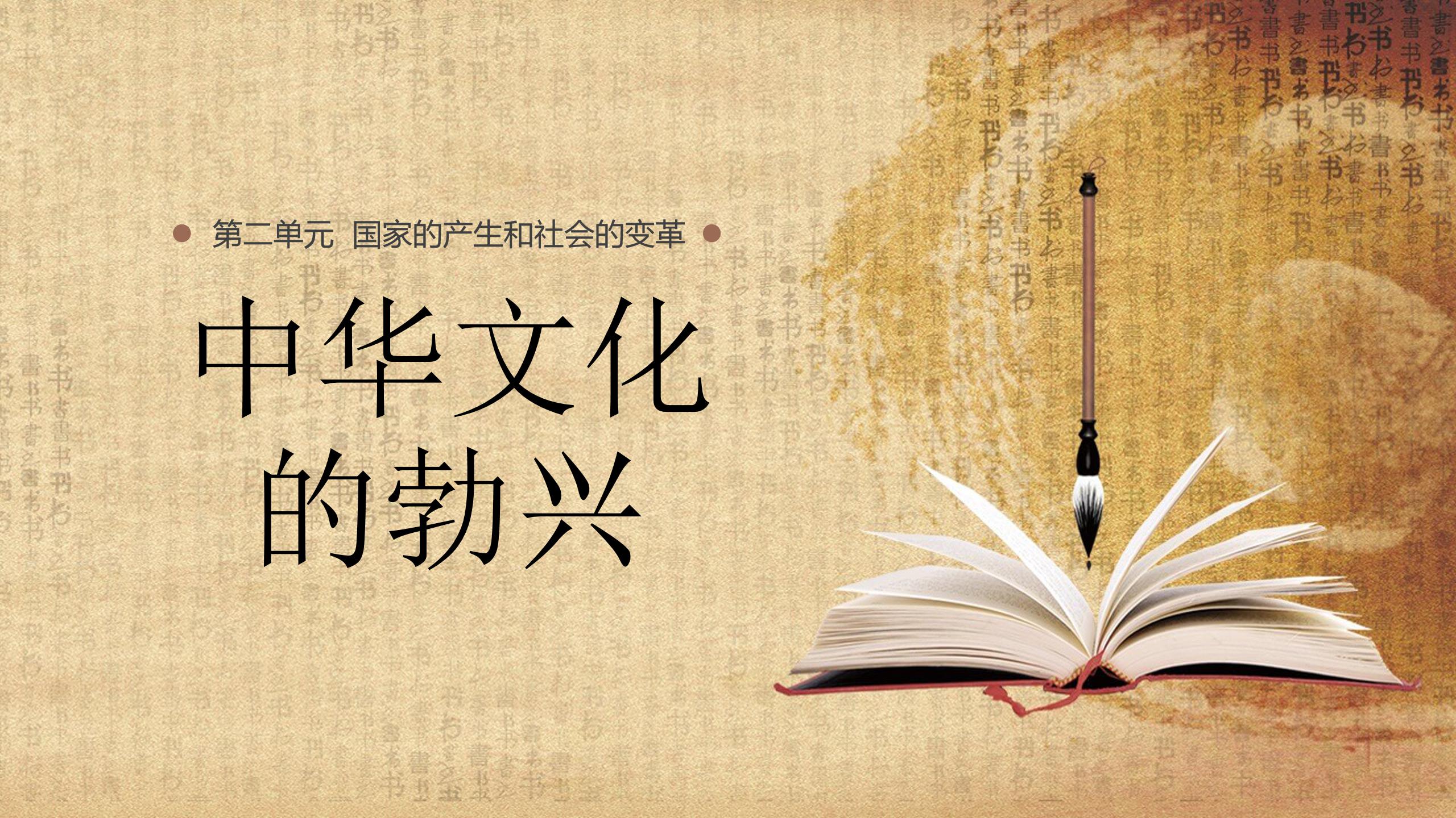 有关中国文化的ppt模板