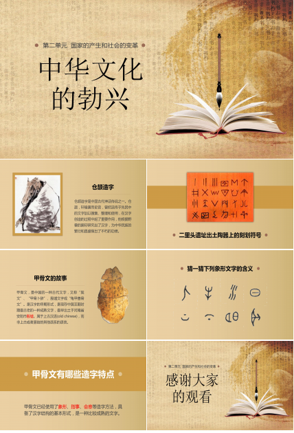 有关中国文化的ppt模板