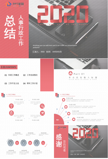 人事行政工作总结ppt模板