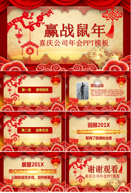 春节年会ppt模板