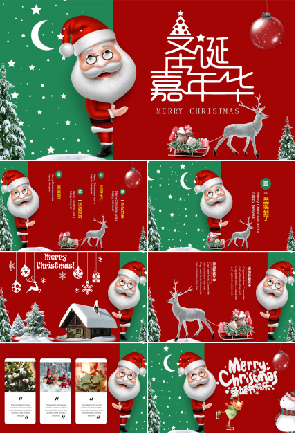 圣诞节活动促销ppt模板
