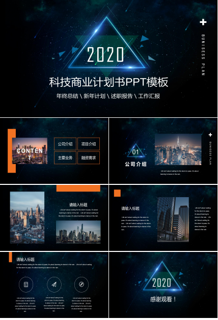 黑色科技商业计划ppt模板